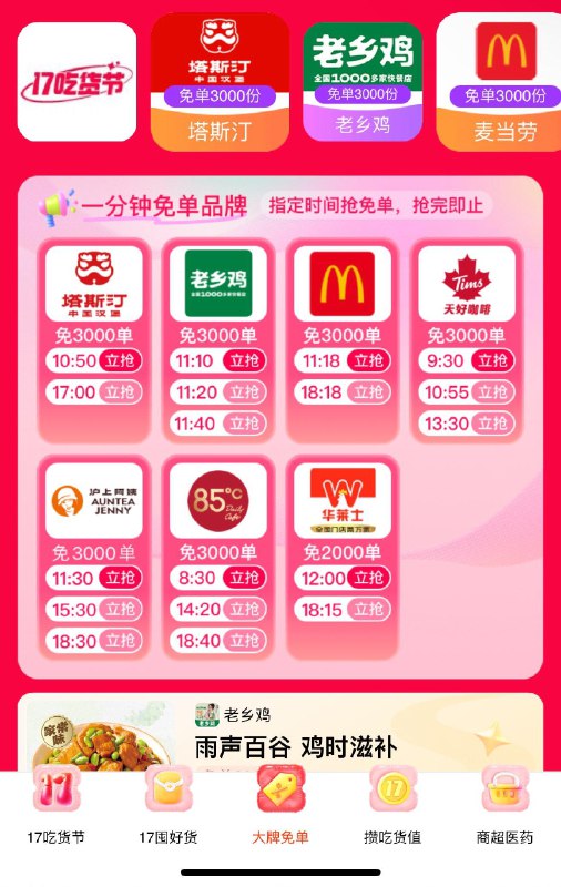 饿了麽搜