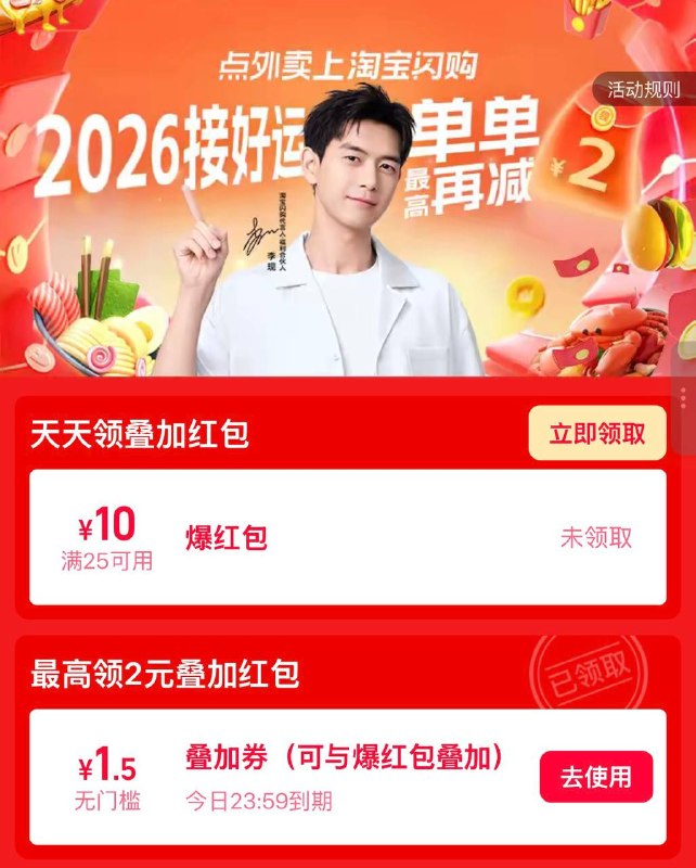 速领饿了么1.5万能叠加卷-1⃣左上角小房子改地址