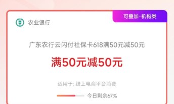 有广州农.hang社.保咔的云闪fu可领50-50 自测哈