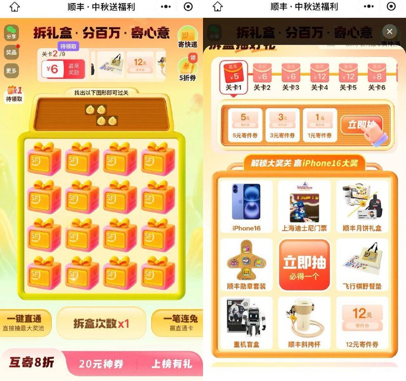 V打开 顺丰玩游戏抽实wu共18关丨第9-18关可抽1.5万份实wu感兴趣看看mp