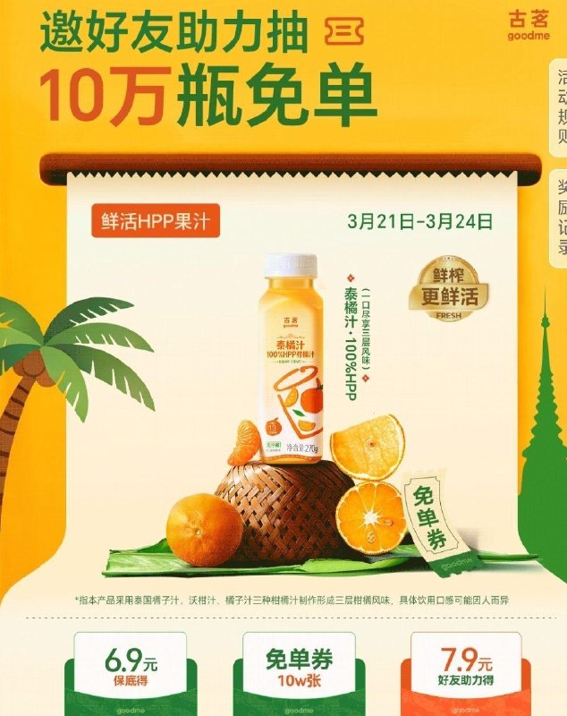 古茗新的10w份抽果汁兔箪 这次需要邀好友 才得次数抽 #小程序