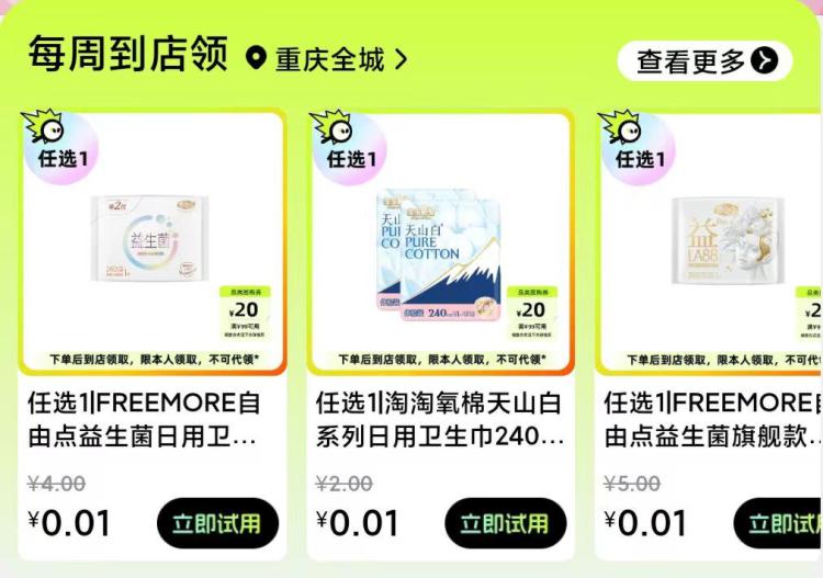 v打开丨屈臣氏💰0.01试用每周一次 需到店自提，看需mp