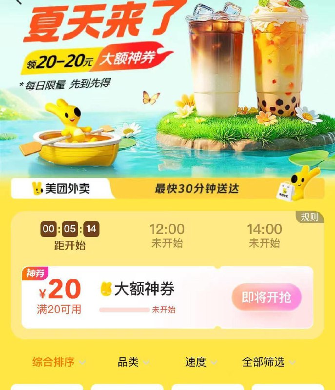 12点 mei团搜