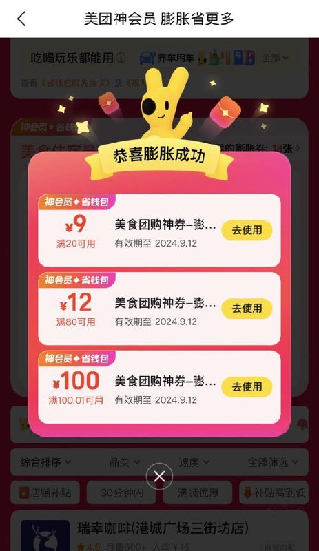 美团APP - 我的 - 美团神会员（自投稿