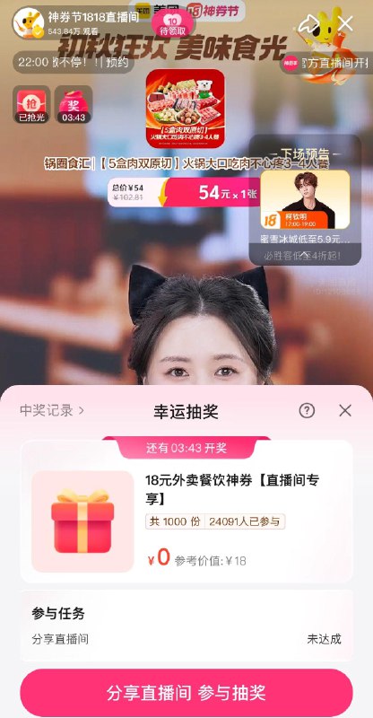 Mei团如图zbj拿18券 试试zbj会全天抽18 目前不定时自己参与哈 应该每天1号1张本轮分享 截17点20分前可去