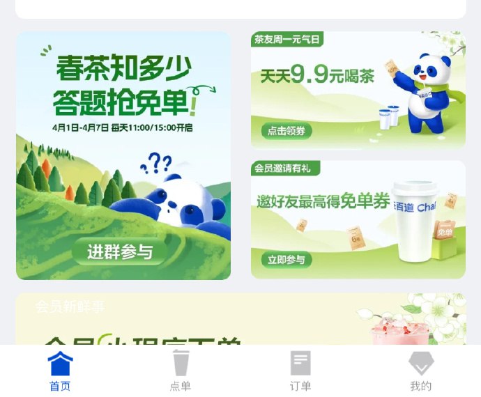 🚦 15点选D茶百道 即日起至4.7，答题有机会瓜分15无门槛免单，每场限2k张 复制到vx对话框打开