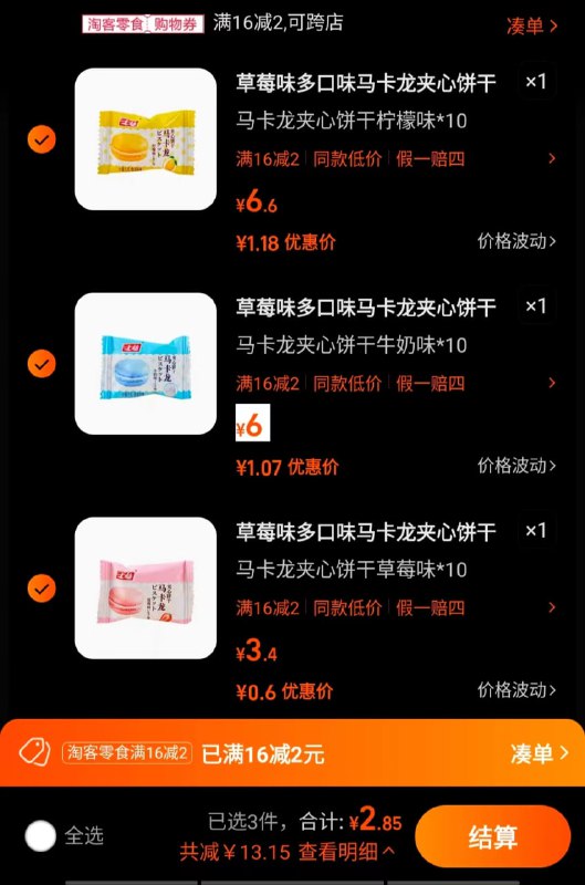 3元30包夹心饼干  🍉复制淘口令，打开淘宝