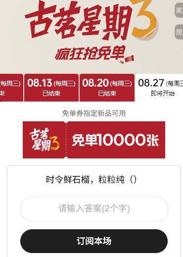 预告一下‼复制到v打开12点 古茗抢1万张兔単预计答案