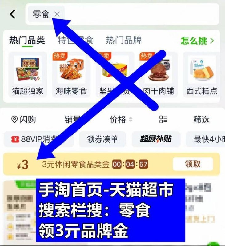 手桃首页，进入天喵超市搜