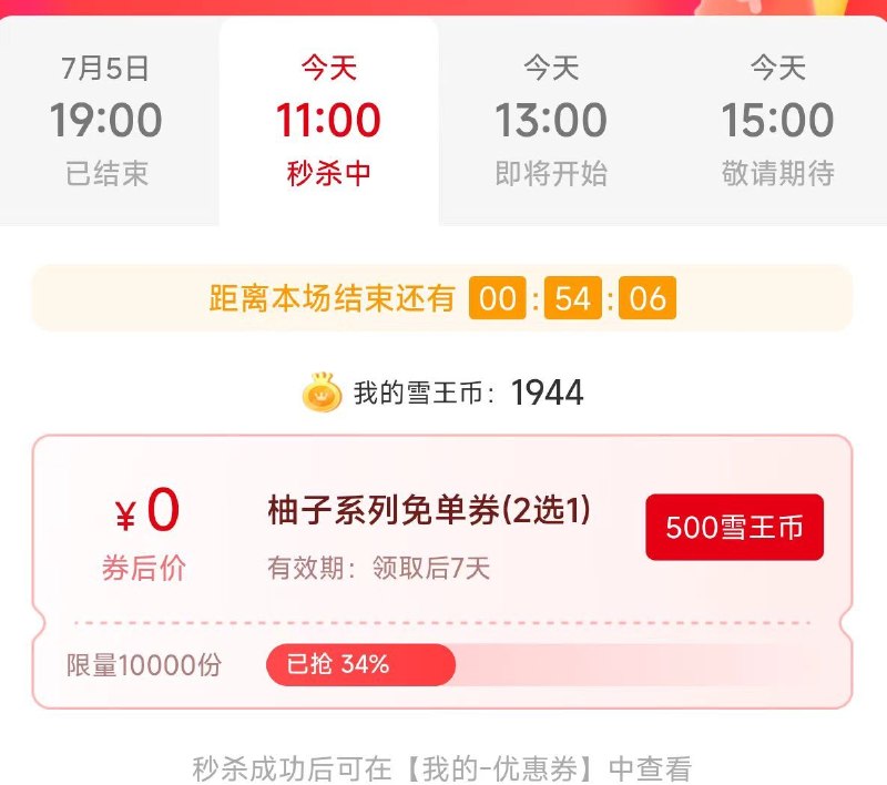 部分号弹窗有500币换兔箪mp