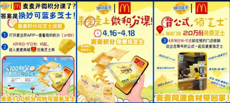4.16-17日⏰10点45开始麦当劳αpp-麦麦商城100积芬可兌换 妙可蓝多芝士片一包共20w份满足积芬的可以看看-核销时间