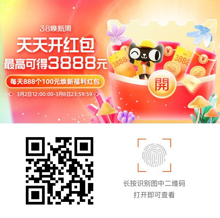 抢淘宝38节大红包，点击复制淘口令