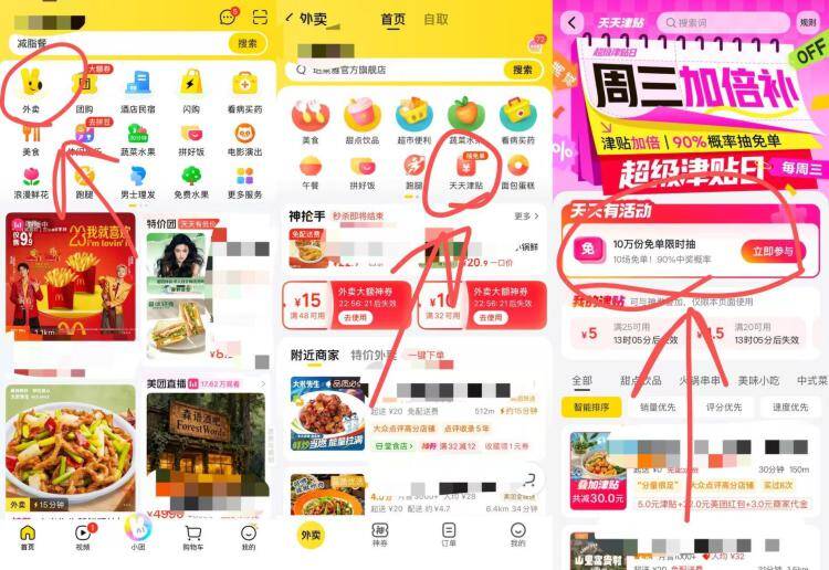 美团7月1日 90%概率兔単入口