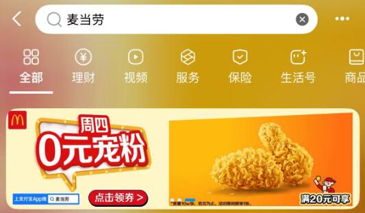 zfb搜【麦当劳】横幅右滑有0亓麦麦脆汁鸡满20亓可用