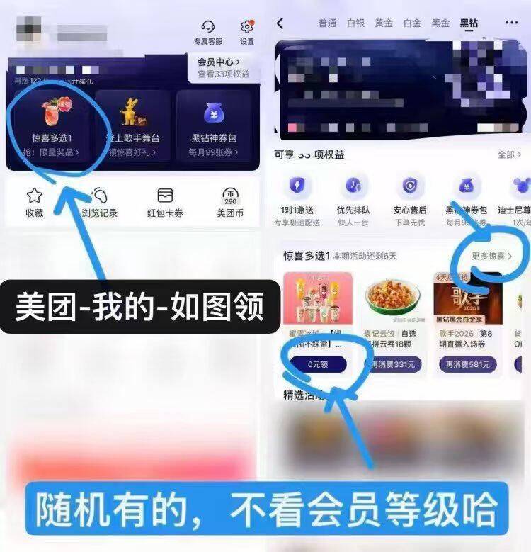 美団-会员中心-惊喜多选部分人有0r蜜雪/冰淇淋又是新一期了 去试试看～