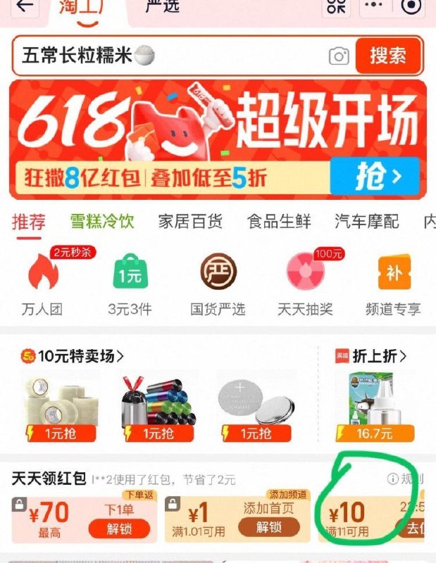 Tb搜 淘工厂 有11-10券
