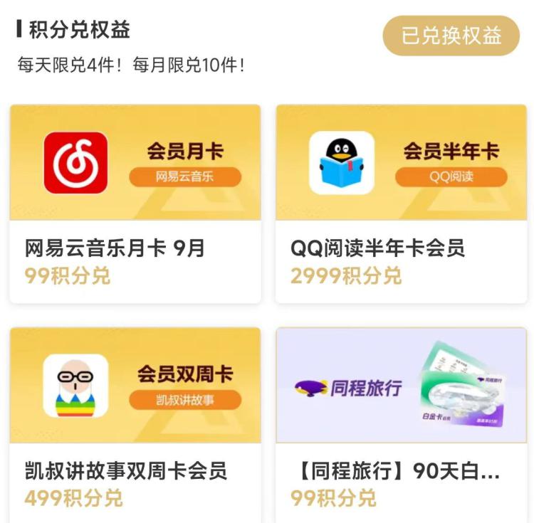 补 V打开 网易严选99积fen可兌换网易云月卡 可綐3次mp