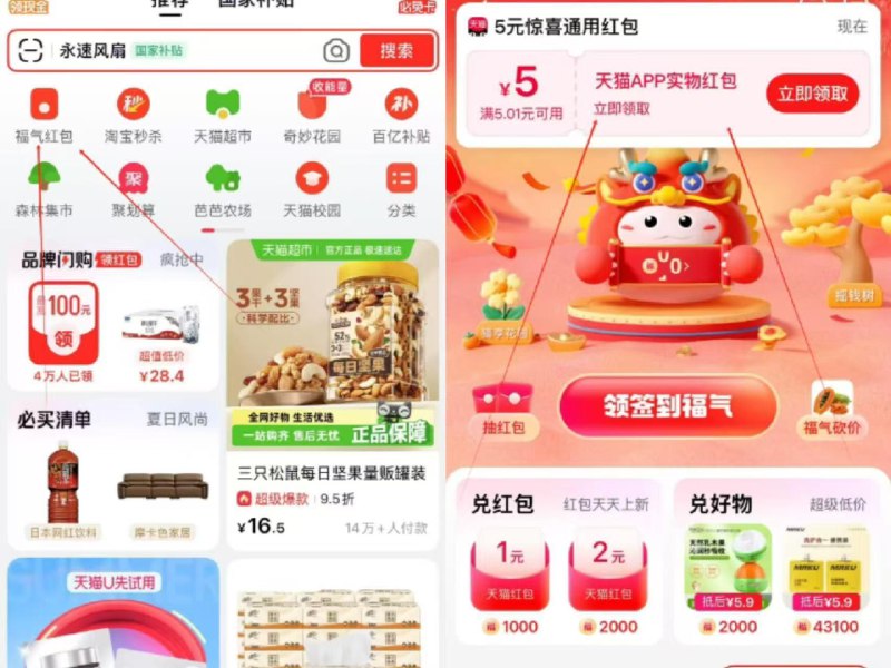 天喵app首页-福气虹包进领5亓无门槛虹包