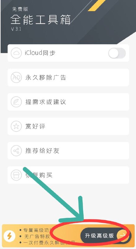 高级版限时免费