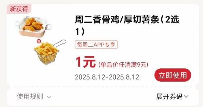 周二必胜客αpp卡包有香骨鸡或薯条 需随单da众点评搜