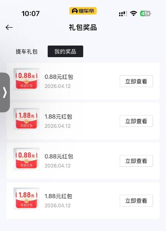 懂车帝APP进去横幅做任务抽显示谢谢参与，直接看我的奖品要5块才能提现懂车帝APP进去横幅做任务抽显示谢谢参与，直接看我的奖品要5块才能提现