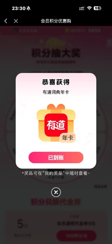 爱奇艺有积分的抽年卡