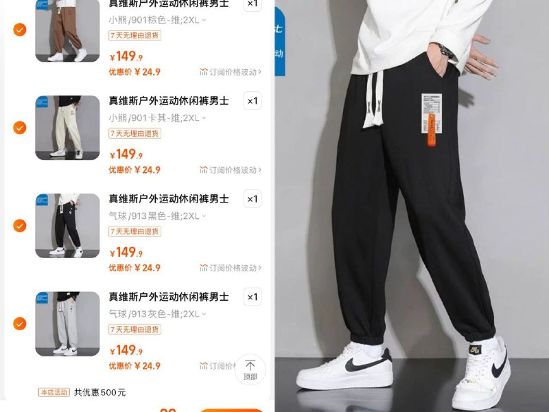 真维斯户外运动休闲裤男士春秋新款宽松束脚九分裤潮牌薄款长裤打开页面，领500的券，99元任选4件【真维斯】 【券后价】 99 元 （4条）【原售价】599.6下单链接
