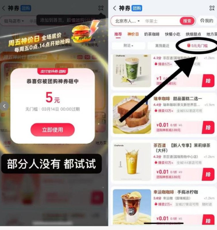 zfb 首页搜🔍“神券”部分号弹3-5券 可0喝蜜雪等