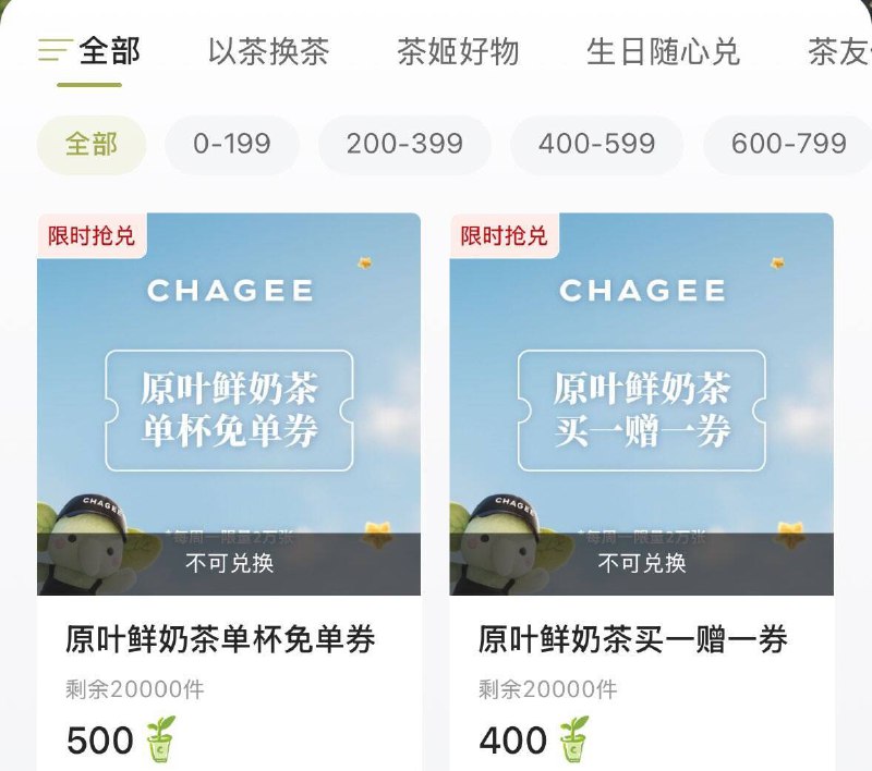 10点霸王茶姬vx小程序会员专区-超级商城  500积分兑换饮品券