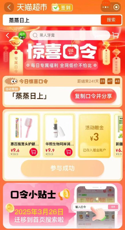 10点-猫超-首页-「搜索栏 」搜 蒸蒸日上 5亓必中卡库存增加必中1-5亓猫超卡 以及实物奖励