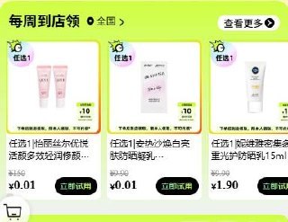 v打开丨屈臣氏💰0.01试用每周一次 需到店自提，看需mp