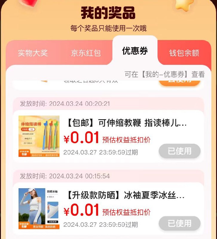 打开页面跳转京东APP，每天3次抽奖+浏览页面任务3次+下单2次，共8次抽奖，实测1分钱实物、支付券、无门槛红包概率特别高扫码或打开