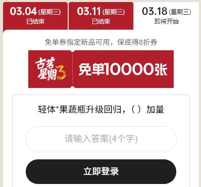 v打开丨古茗 ⏰12点对口令，抢1万张兔箪倦答案