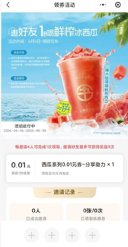 留意书亦首页弹窗拉4人，领0.01西瓜兔単券共20w份 感兴趣记得试试mp