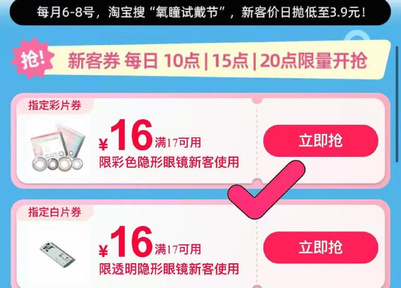 tb搜“氧瞳试戴节”领美瞳卷