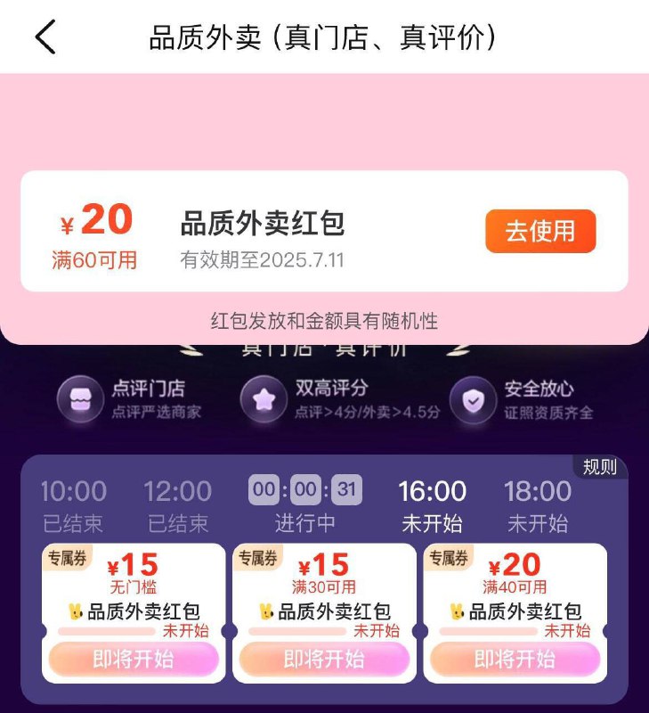 16点大众点评搜