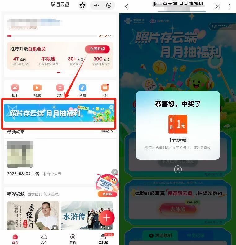 联通搜