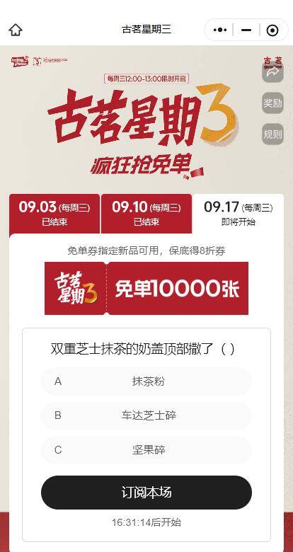 12点丨古茗抢1万张兔単答案