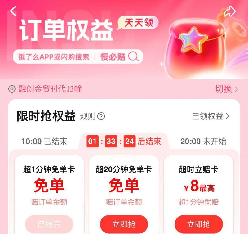 20点吃夜宵的看看饿了.么搜