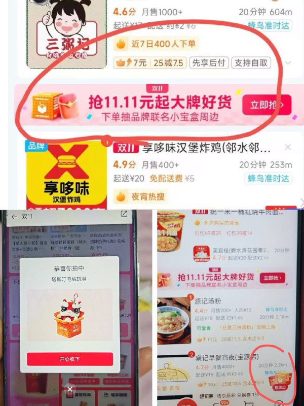 饿了么搜