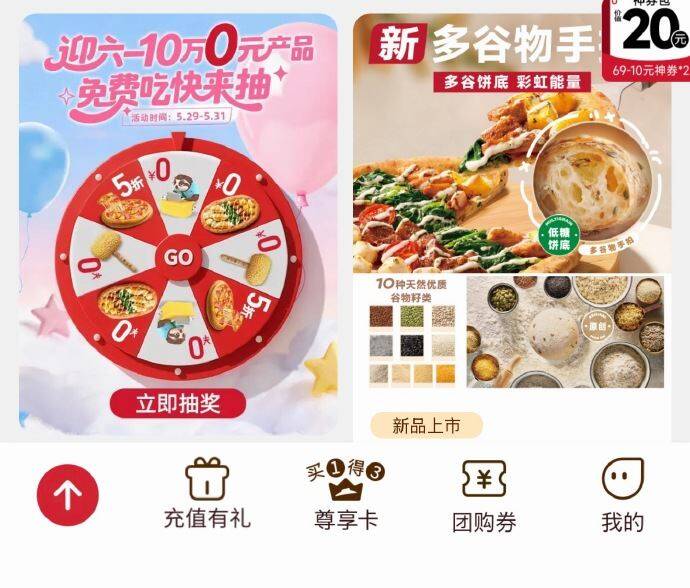 必胜客小程序首页六一转盘试试