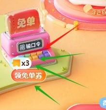 左下角口令24顺丰券#小程序