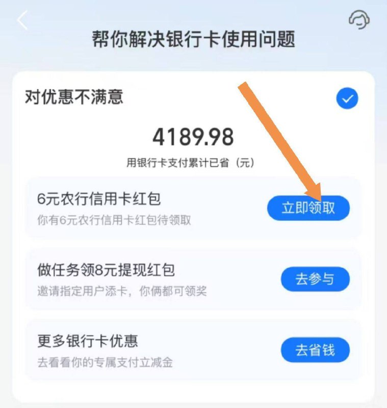 反馈又有了 需自测哈 若无换号zfb 假解绑农.行xyk 有6鸿包我的-银行卡-农.行xyk 右上角解除绑定 如图部分号可见 自测