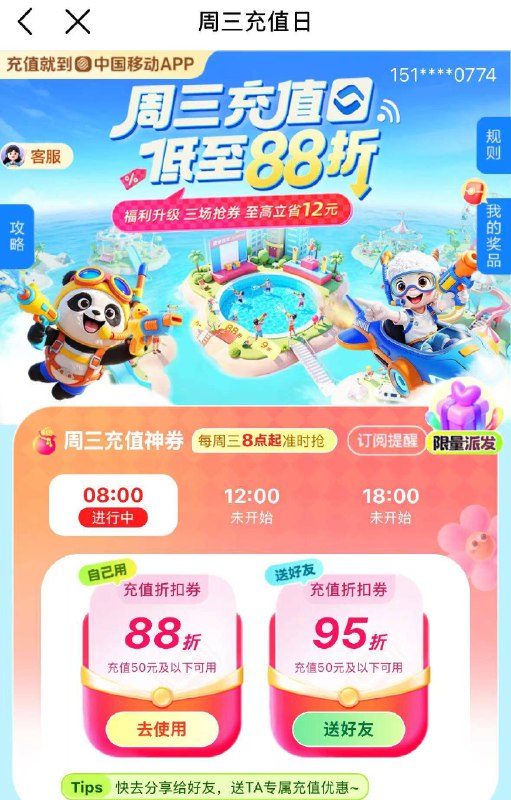 移动αpp抽话费折扣券‼-移动αpp丨搜