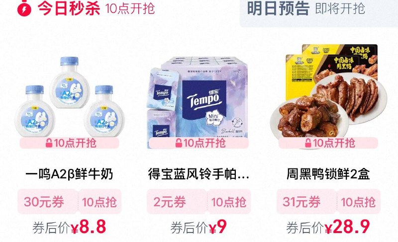 10点  tb搜88vip  每日领券按需