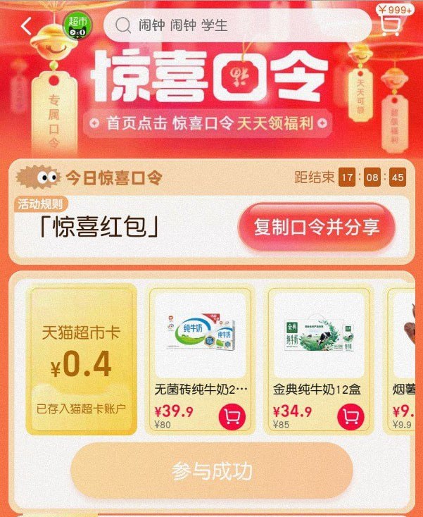 今日猫超口令