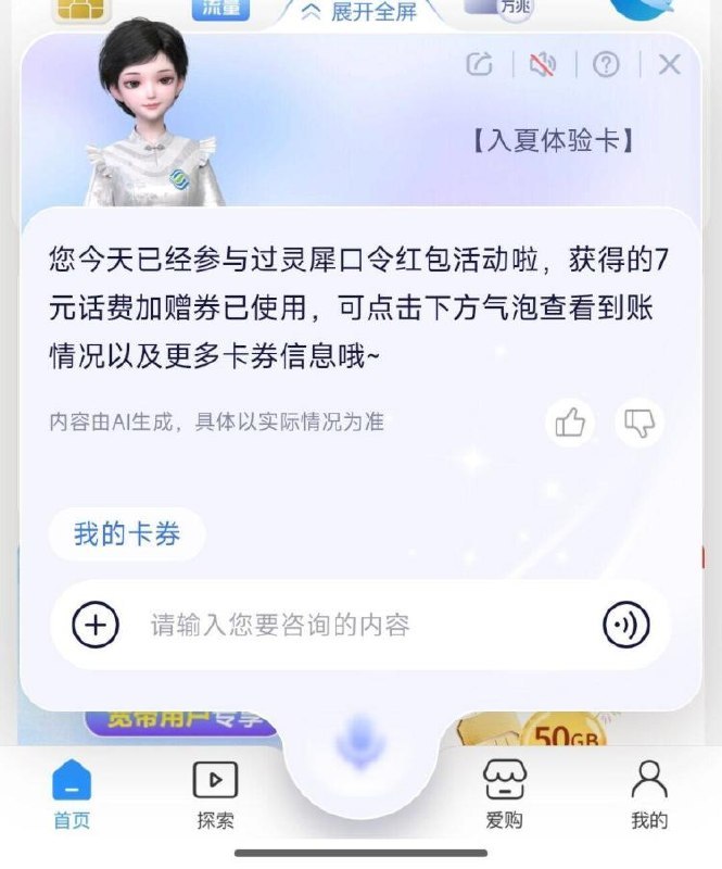 中国移动底部【灵犀】发送口令