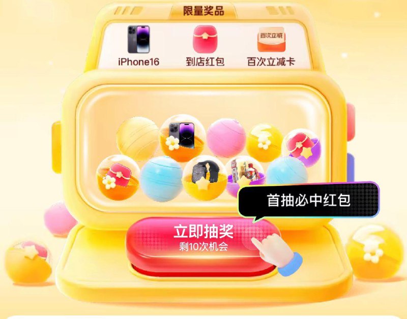 zfb搜 支fu有礼抽奖试试