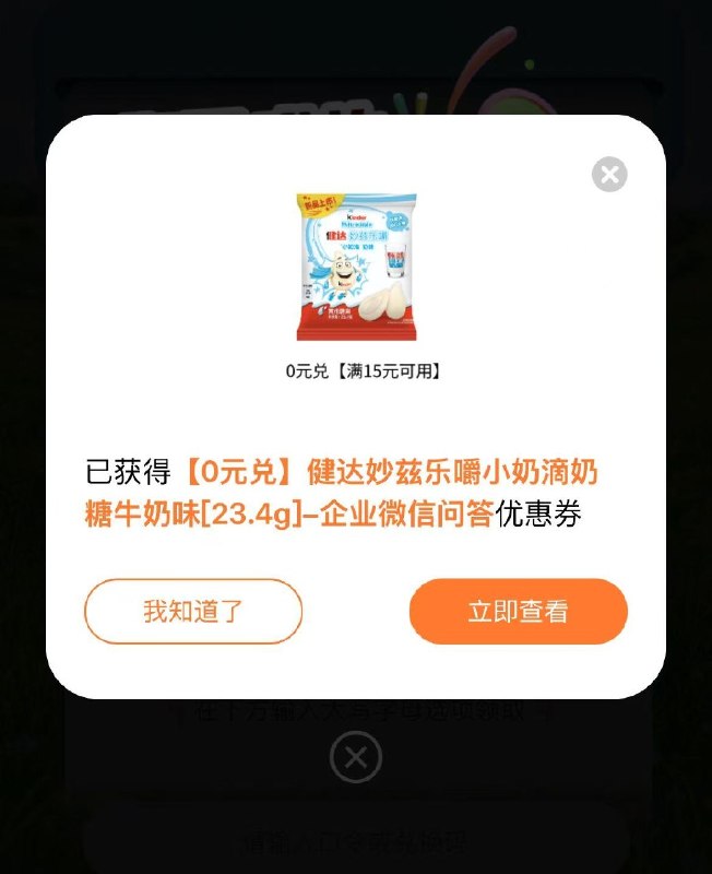 v打开零食有鸣需随単，但需！免単零食答案