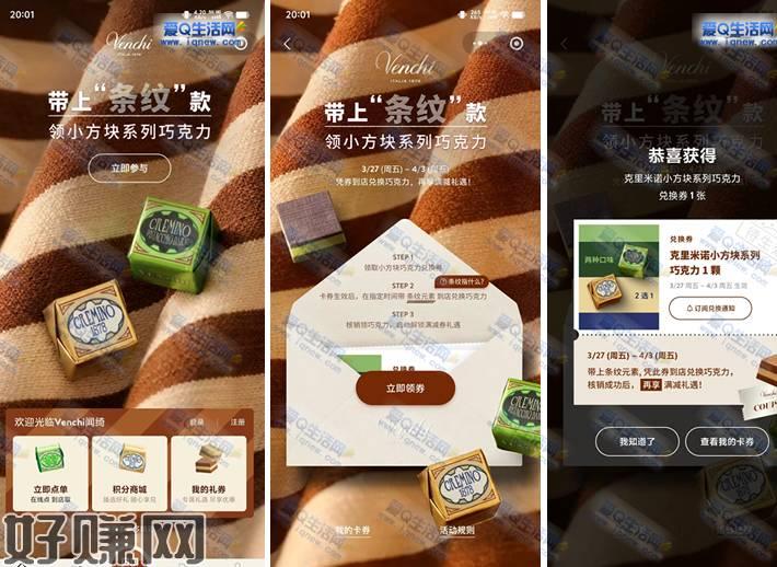 闻绮免费领3万份巧克力 需到门店自取所在地有闻绮门店的可以参与一下直接领取巧克力兑换券，带条纹元素到指定门店领取即可领券时间